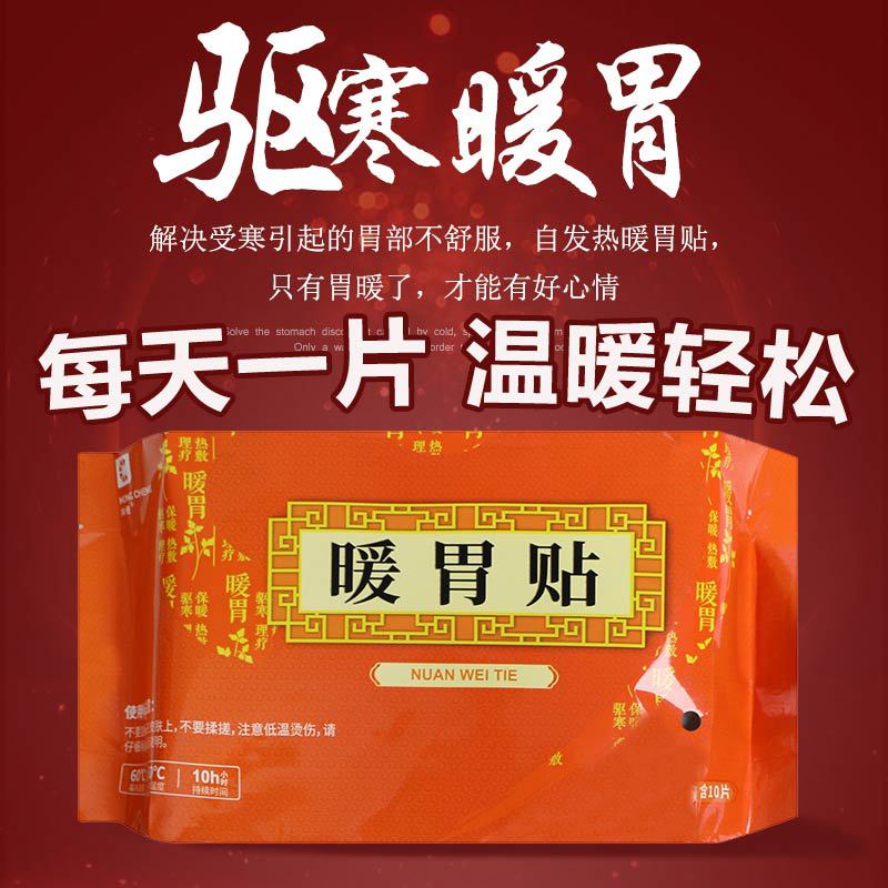 中尚艾叶生姜暖胃贴10小时发热