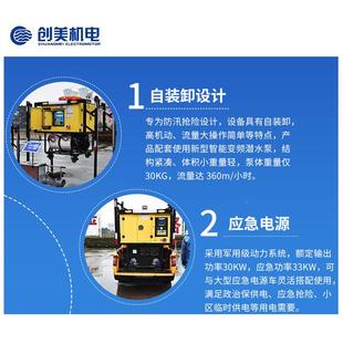 创高机动抗发电FBL照明排污涝洪自装 美动排水防汛应急移排水 卸式
