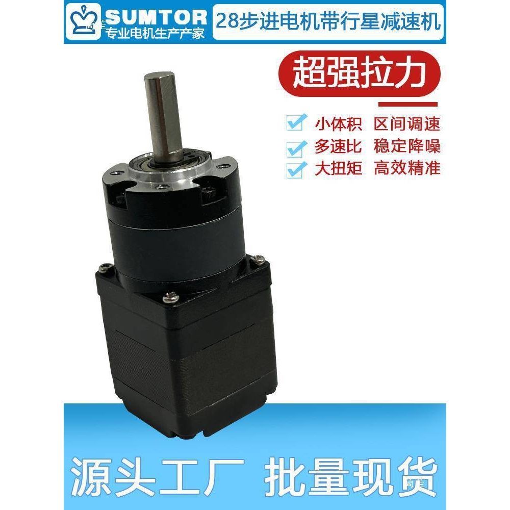 42行星减速步进电机带减速机齿轮箱一体大扭矩小型28减速步垒德株