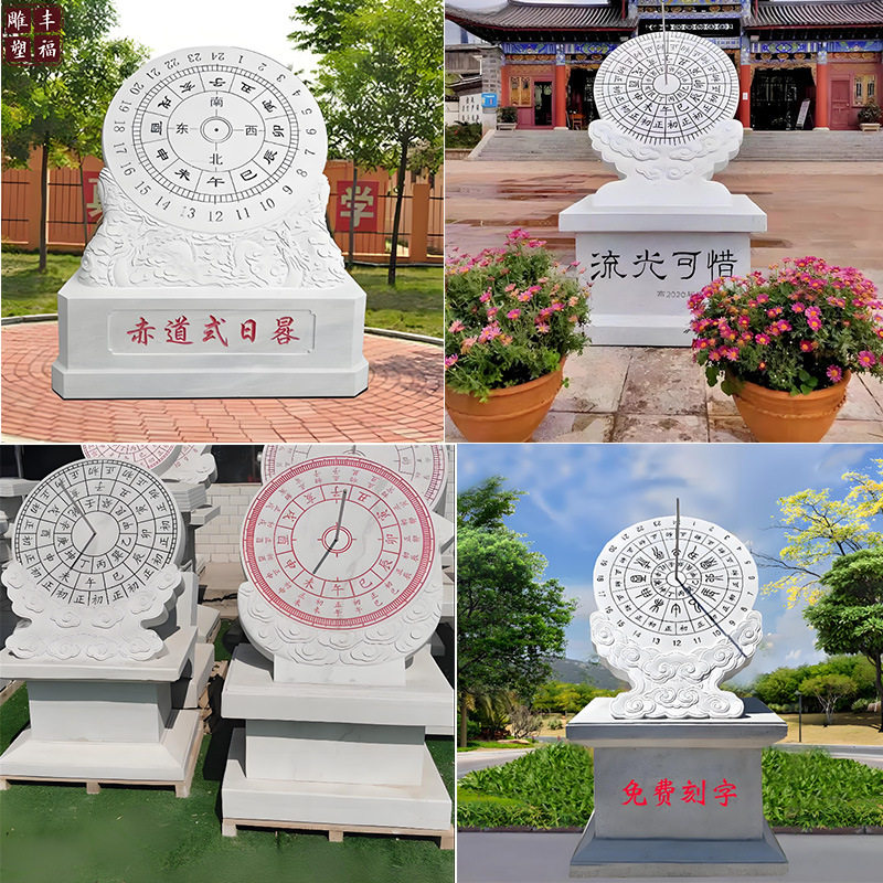 汉白玉赤道式日晷石雕计时器