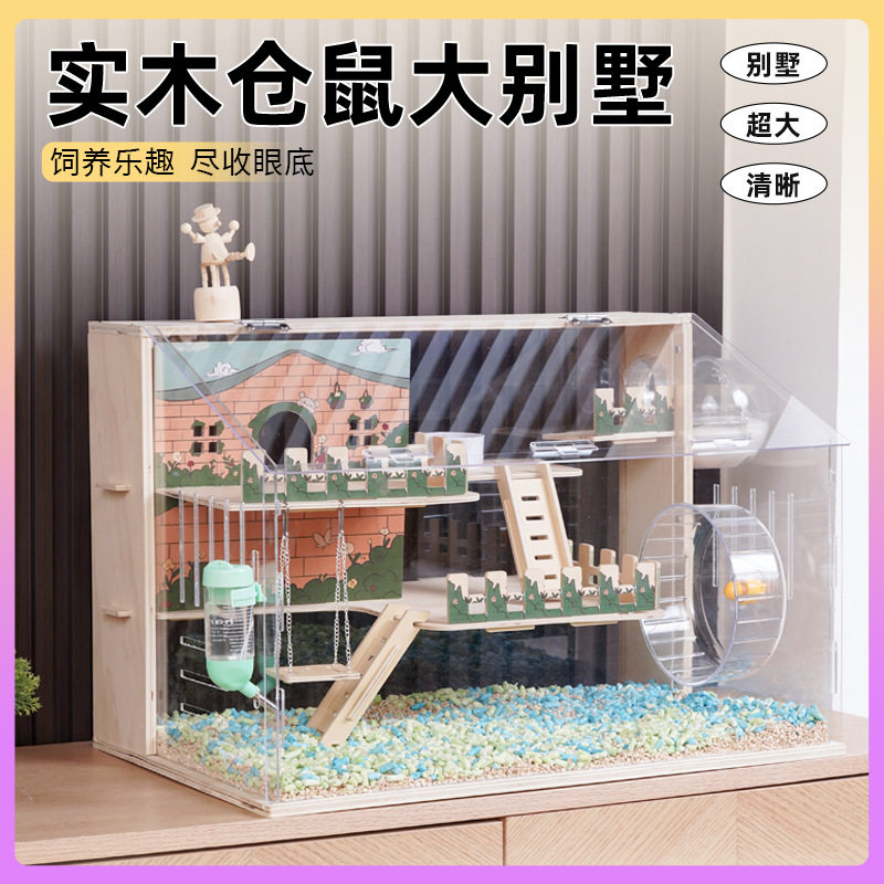 亚克力透明大号仓鼠笼金丝熊