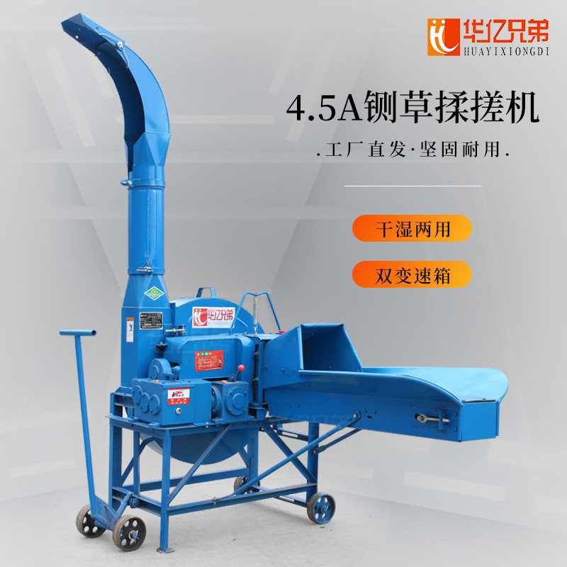 华亿兄弟4.5吨铡草揉搓机