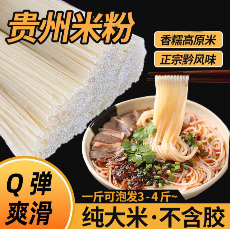 贵州干米粉正宗遵义羊肉粉贵阳牛肉粉米线米皮商用批发专用