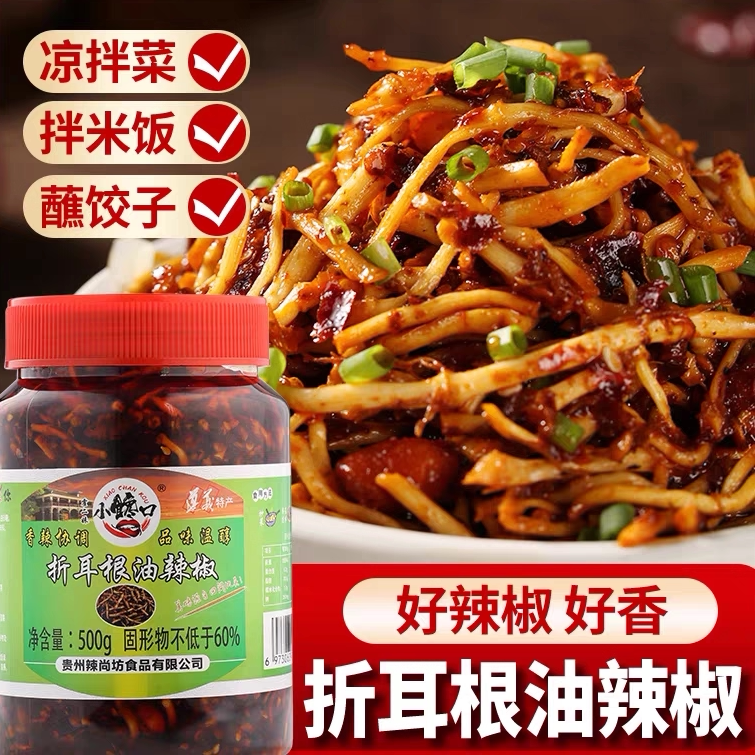 贵州特产折耳根油辣椒蒜香油辣椒拌粉拌面下饭菜辣椒酱