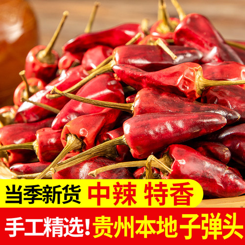 贵三红贵州子弹头干辣椒中辣特香