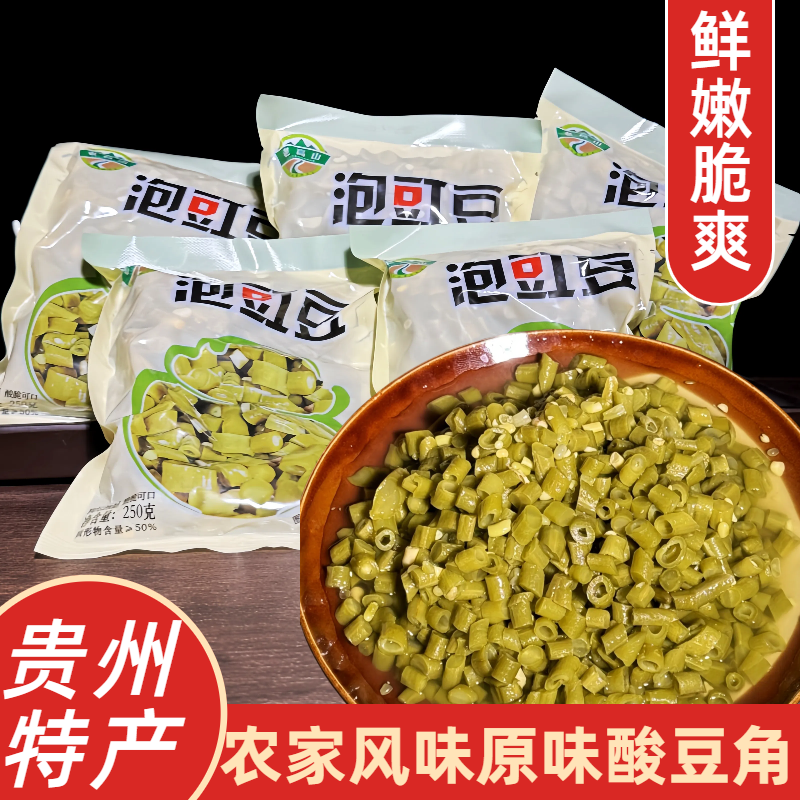 酸豆角袋装酸豇豆下饭菜咸菜农家自制腌泡豇豆菜泡菜腌袋装250g