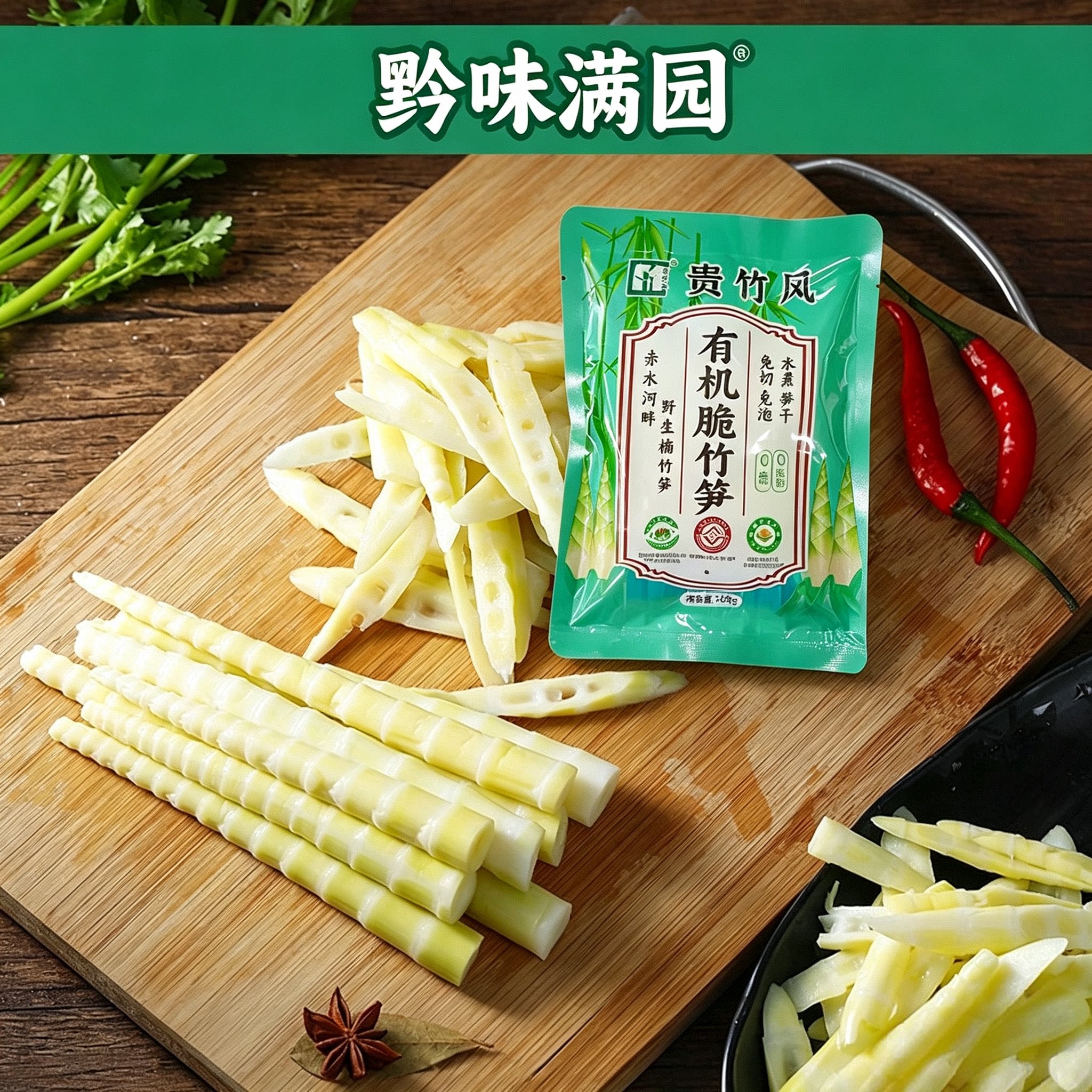 贵竹风脆笋糯米笋笋片248g/袋新笋农家土特产冬笋干笋尖免泡笋