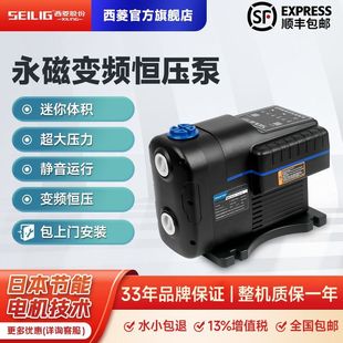 西菱增压泵变频家用全自动超静音自来水全屋管道加压220V永磁水泵