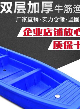 塑料船渔船加厚双层钓鱼船养殖撒网打捞捕鱼小船观光双人PE塑胶船