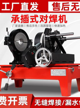 63-160pe热熔机对接焊机承插式热熔焊机ppr水管对接焊先进管道焊