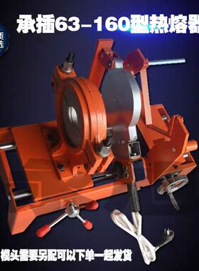 ppr承插式热熔机焊机对接大口径热熔焊机水管焊接器大功率63-160