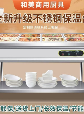 不锈钢立式台商商用快餐保温售饭电加热饭台打菜汤池食堂快餐加厚