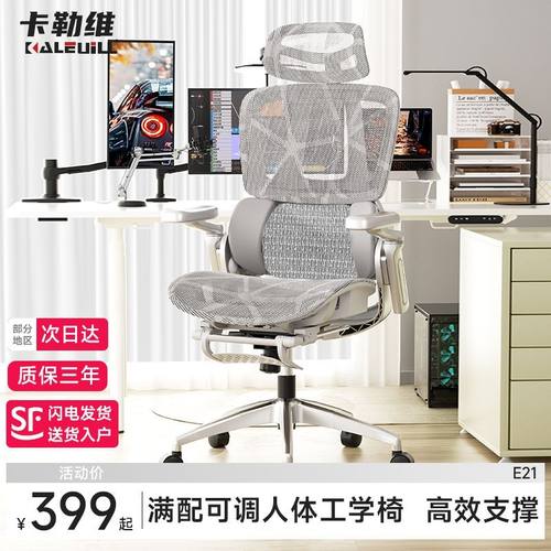 卡勒维 E21 人体工学椅久坐舒适电脑椅办公椅电竞椅可躺老板椅子