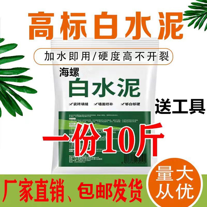 海螺品牌白水泥425速乾配