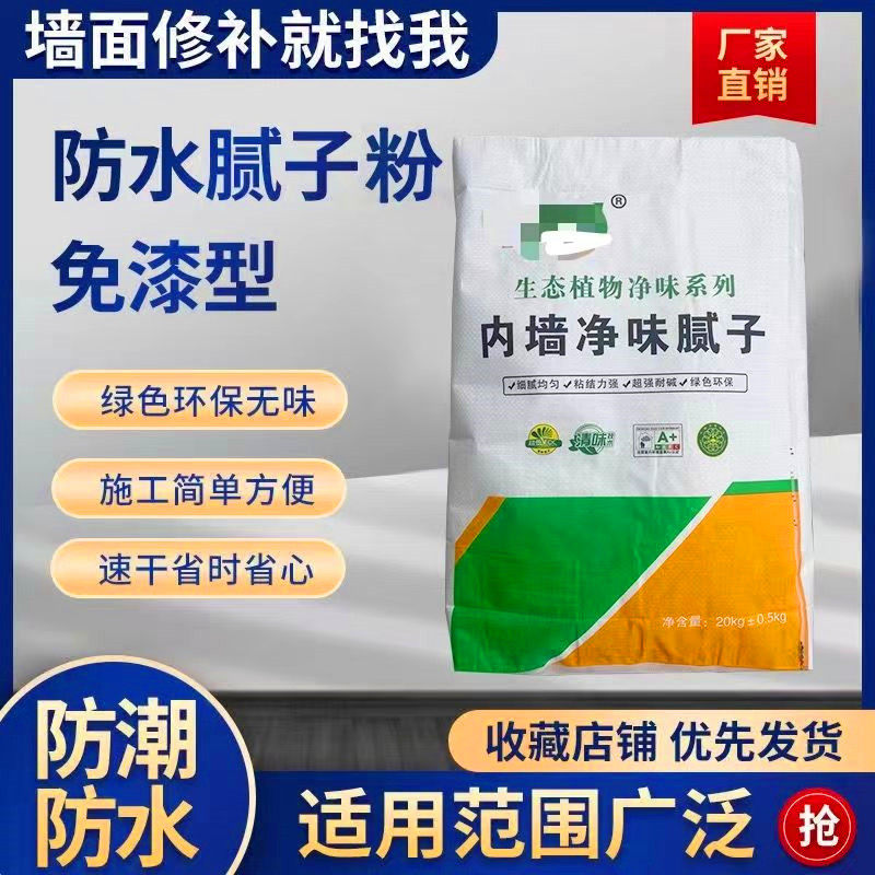 包邮腻子粉小包粉内墙修补刮白耐水防水抗裂防霉家用免漆大白涂料