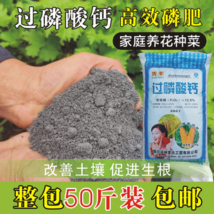 过磷酸钙50斤种菜养花肥料果树花卉农用作物通用型磷肥化肥包邮