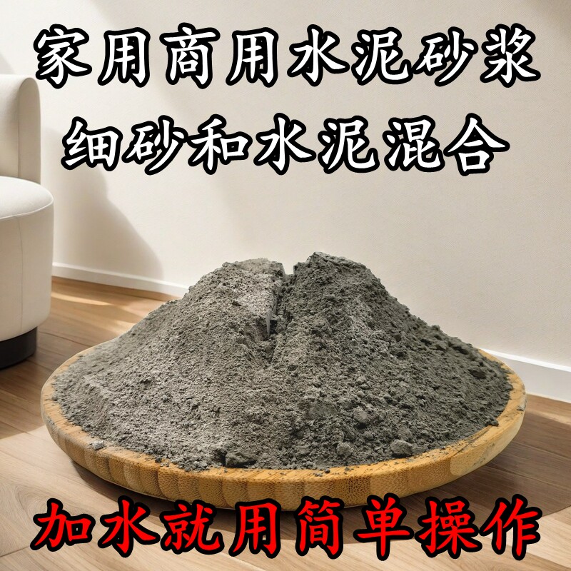 水泥砂浆速干填坑修补墙洞漏水