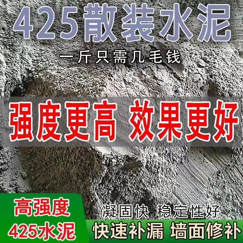 散装水泥沙子家用砂浆胶堵漏防水填洞修补墙面快速干水泥小包建筑