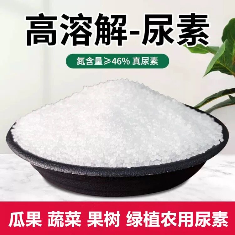 正品尿素氮肥养花卉种蔬
