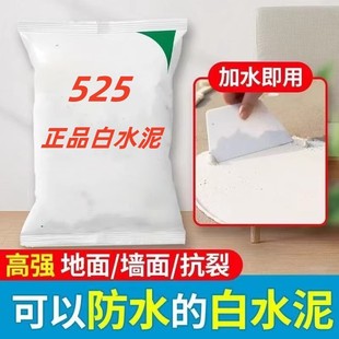 白水泥速干防水卫生间瓷砖填缝剂胶525高强度425白色补墙膏堵漏王