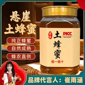 零添加悬崖深山纯正百花蜜天然野生土蜂蜜 支持检测 假一赔十
