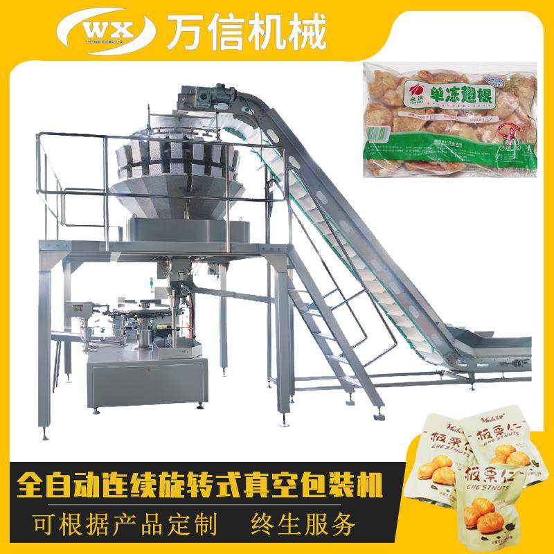 包装卤肉全自动包装机 万信手撕牛肉封口机械 自动称重海参包装机