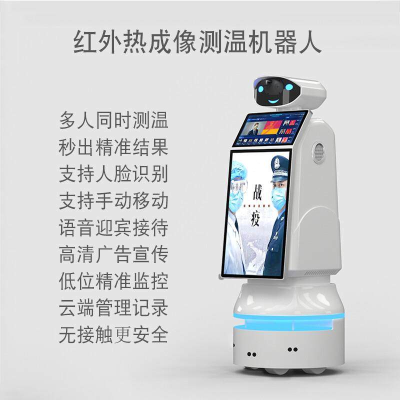 红外热成像测温机器人 多人同时无接触秒级测温语音迎宾人脸识,智能设备,智能机器人,淘宝优惠券,粉丝福利购,淘宝优惠卷