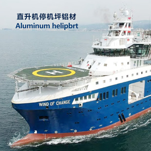 直升机停机坪铝型材Aluminum profile楼顶医疗消防停机坪铝平台