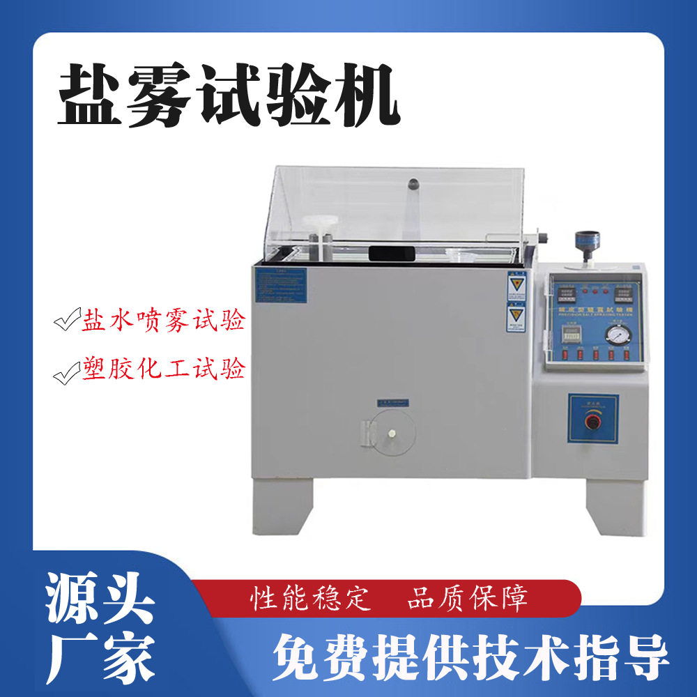 精密型盐雾试验机 五金件耐腐蚀性测试仪 复合性盐水喷雾测试设备,五金/工具,干燥箱,淘宝优惠券,粉丝福利购,淘宝优惠卷