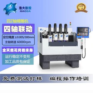 田野数控机床四主轴联动加工绝缘板精密木质工艺品高速精雕机