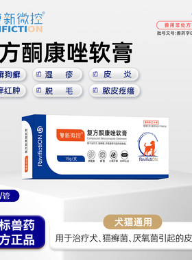 清凉舒缓兽药猫癣真菌复新微控