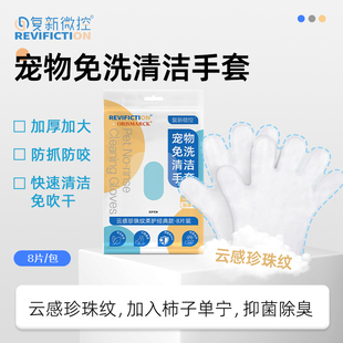 复新微控宠物擦浴免洗精华猫咪狗狗免洗手套加厚洗澡清洁宠物