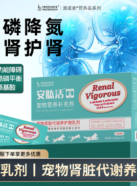 澳滋麦安肽活猫狗犬用肾脏养护衰微乳剂排磷降氮抗炎嗜睡食欲差
