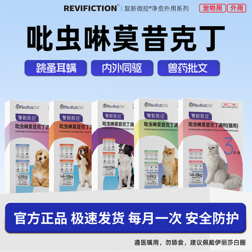 猫狗驱虫内外同驱吡虫啉莫昔克丁