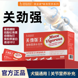 澳滋麦关劲强宠物运动修复微乳剂肌骨关节降炎软骨素骨胶原蛋白