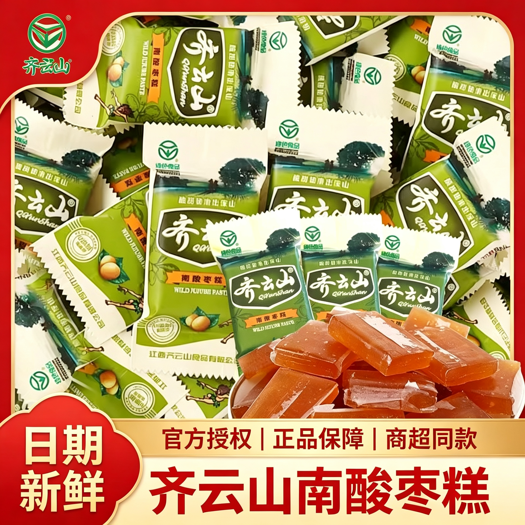 齐云山南酸枣糕散装酸角糕果甜蜜饯江西特产办公室休闲小吃零食品