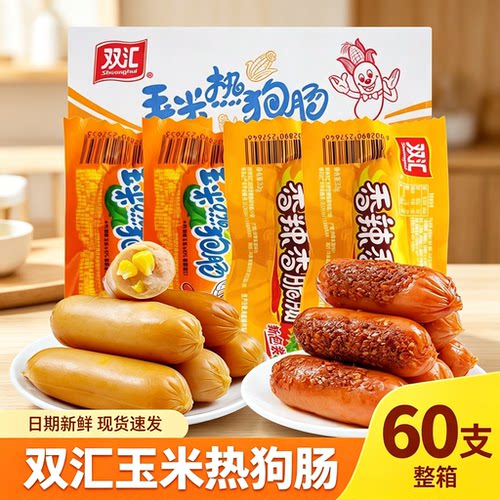 双汇火腿肠即食香脆肠玉米肠热狗肠整箱香肠烤肠休闲食品小吃零食
