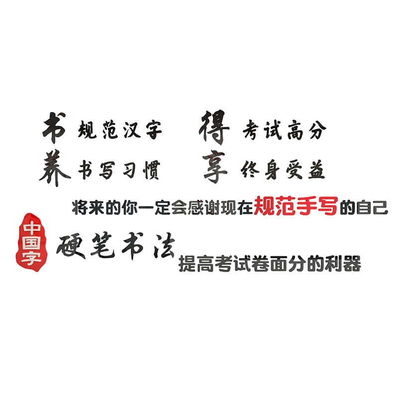 硬笔书法教室布置装饰文化墙贴纸画钢笔培训机构辅导班级励志标语
