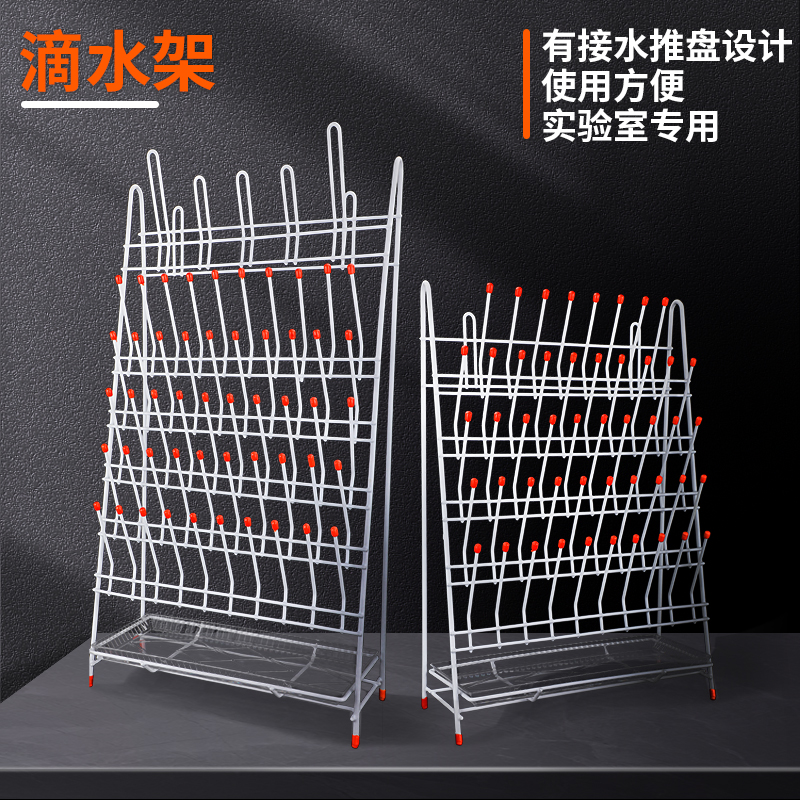 【POMEX】实验室滴水架烧杯架三角烧瓶架试管架晾干架沥水架容量