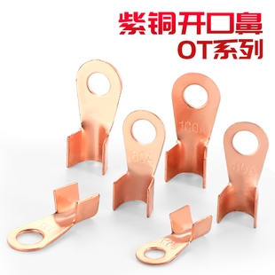 OT开口鼻铜鼻子接头线鼻子线耳大电流纯紫铜压线欧式 冷压接线端子