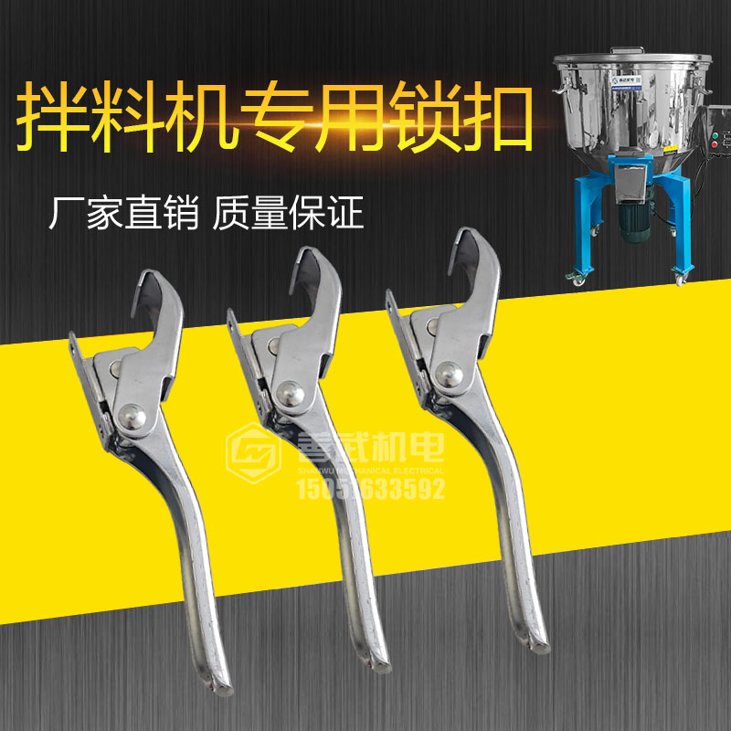 混料色机搅拌机把手合页锁扣拉扣拌料机锁扣搭扣