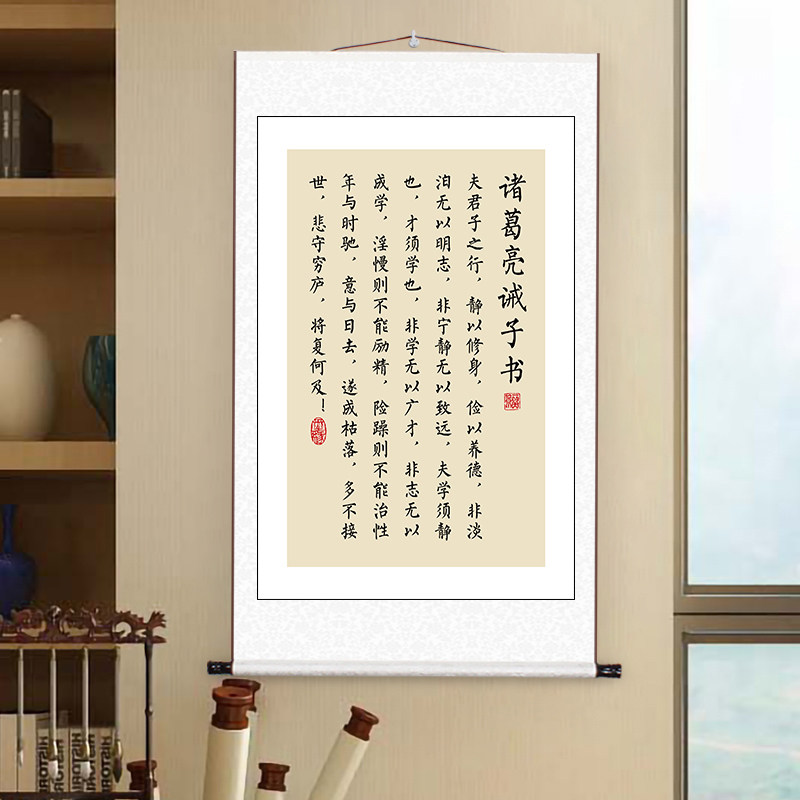 励志书法诸葛亮诫子书曾国藩六戒般若波罗蜜多心经卷轴挂画装饰画