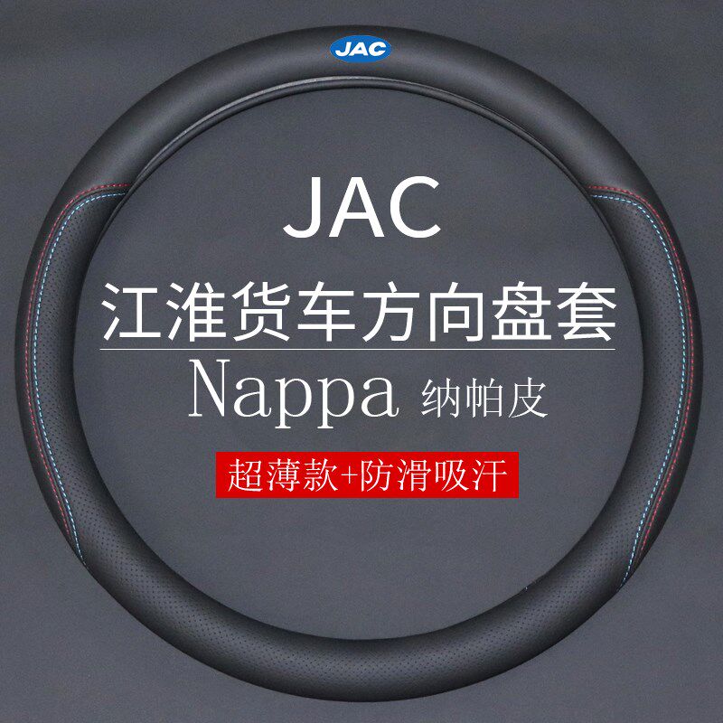 江淮帅铃EQ3Q6H330骏铃V3V5V6V7康铃H3H5J3轻卡方向盘套货车把套