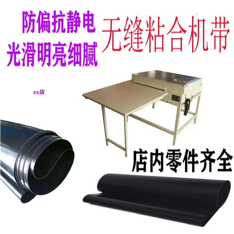 450/500/600/900粘合机无缝输送带压衬机烫朴机无接头皮带传送带