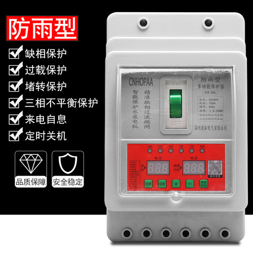 防水型电机综合缺相保护器开关三相380V水泵潜水泵过载短路控制器