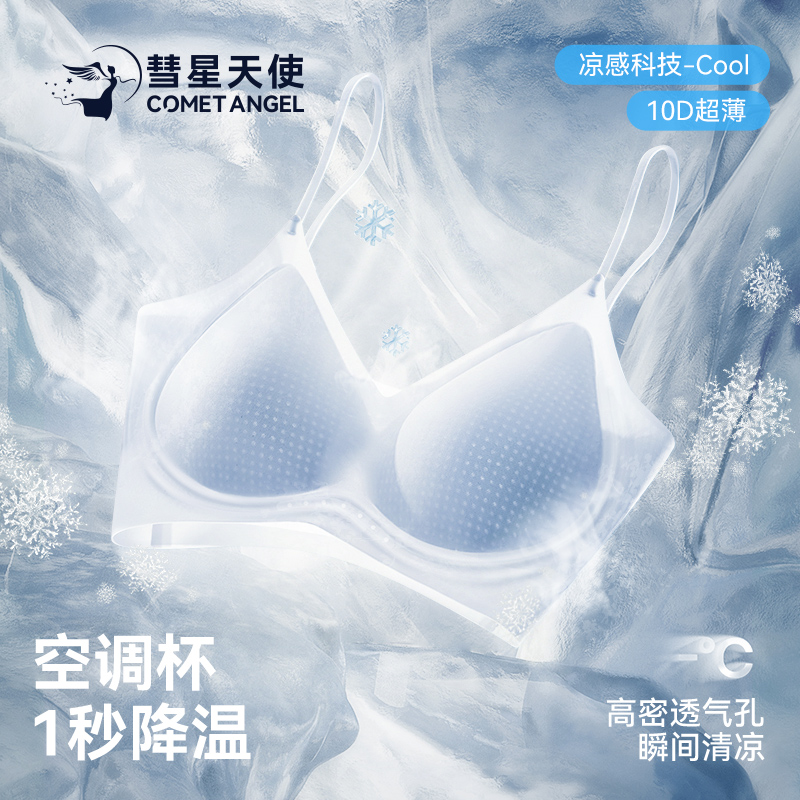 彗星天使无痕内衣女夏季薄款大胸显小胸聚拢透气背心式无钢圈文胸