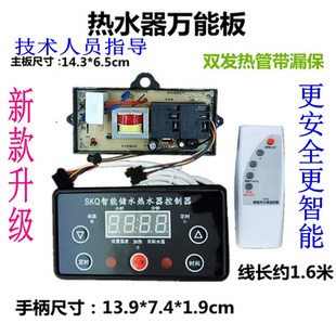 原裝 控制主板單雙管 熱水器萬能板v控制板電腦板主板 儲水式