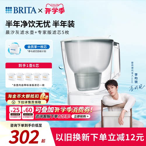 【入门优选】BRITA碧然德净水器晨汐壶滤水壶系列净水系列套装