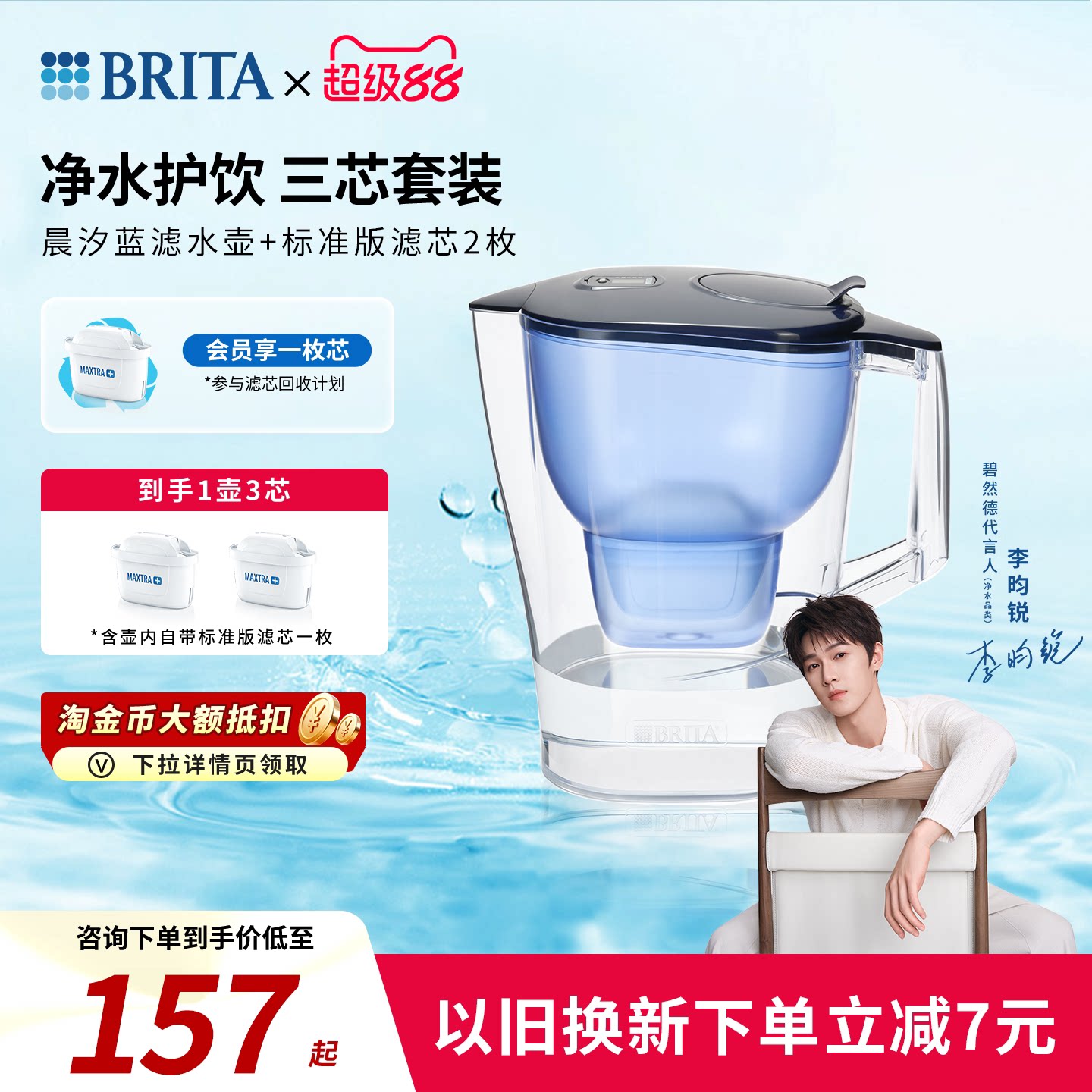 BRITA碧然德过滤水壶净水器家用净水壶滤芯晨汐1壶3芯官方旗舰店