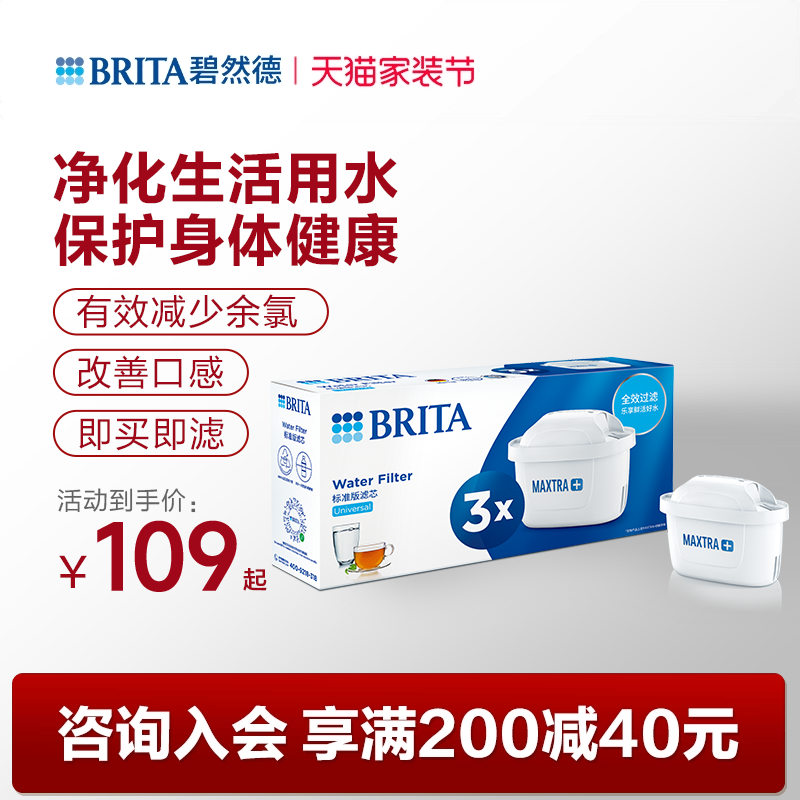 BRITA碧然德净水壶滤芯配件过滤壶家用厨房自来水净水器德国进口